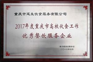 2017 年度沉庆市高；锸彻ぷ饔帕疾鸵务企业 
