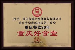 沉庆好食堂    